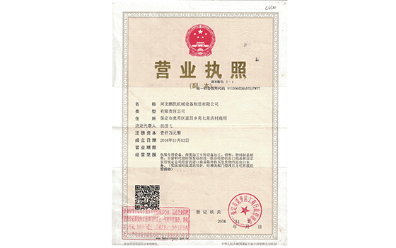 机构信用代码证